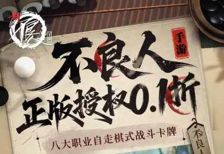 新不良人（0.1折正版授权）一款结合创新卡牌和自走棋玩法的武侠游戏