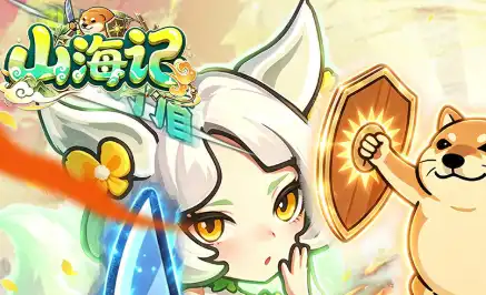 山海记(0.05折我的刀盾)一款国风仙侠塔防游戏