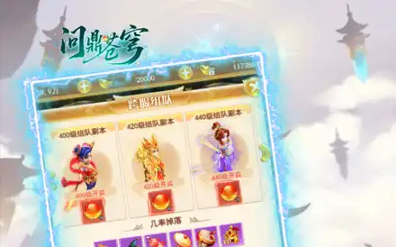问鼎苍穹(0.1折天天送648)一款以商周封神之战为蓝本的Q版回合制RPG手游